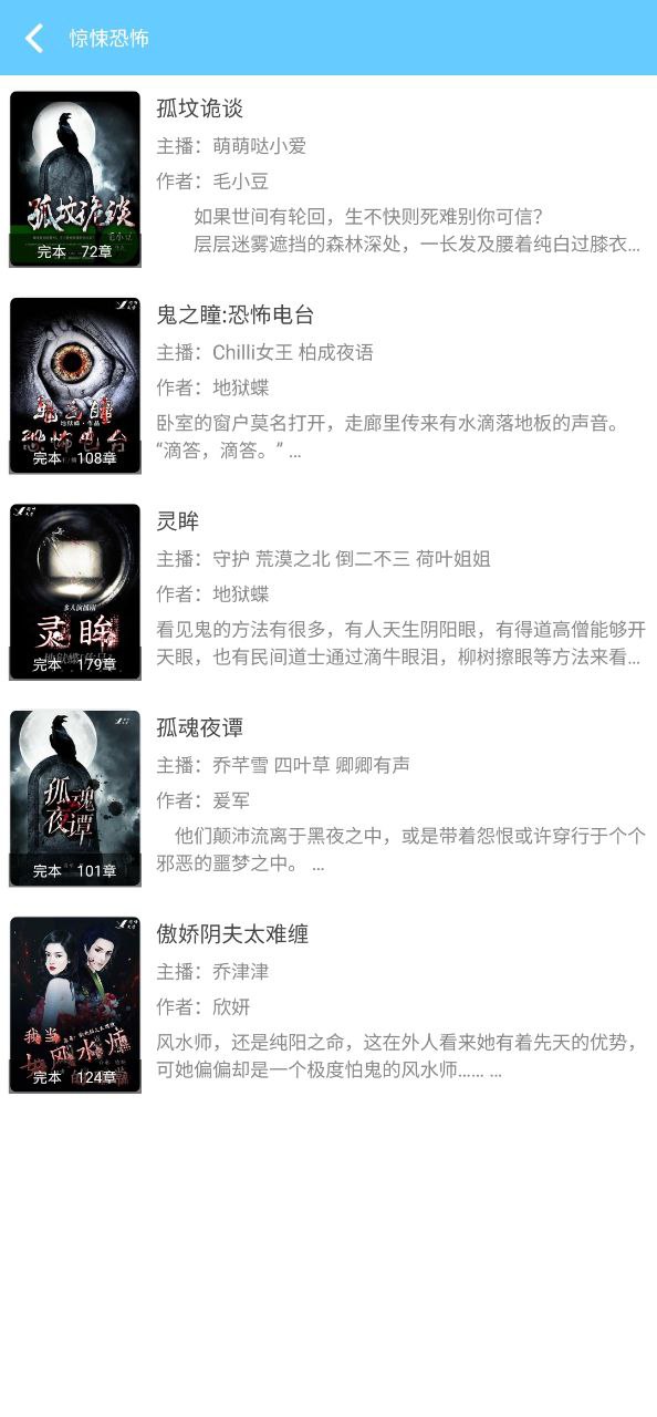听有声小说免费下载