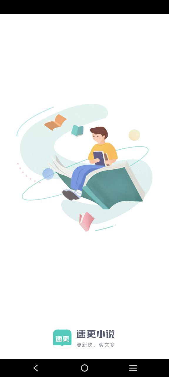速更小说最新