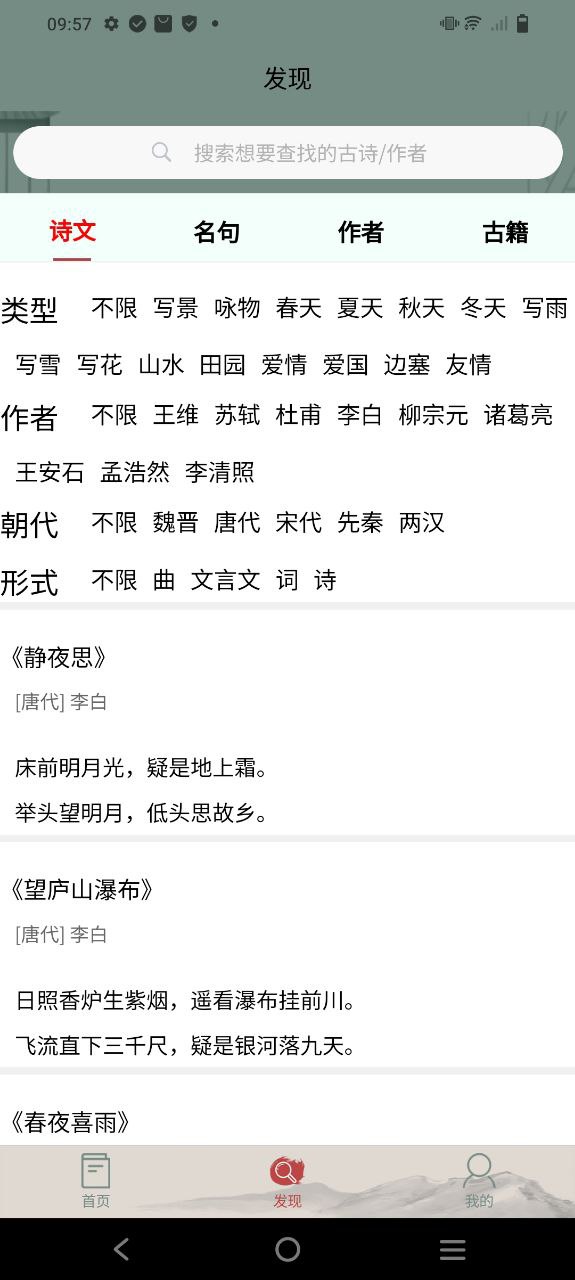古诗文大全免费下载