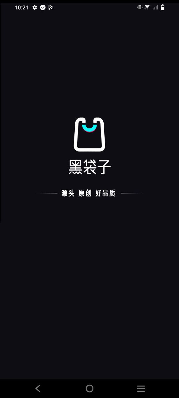 黑袋子安卓下载