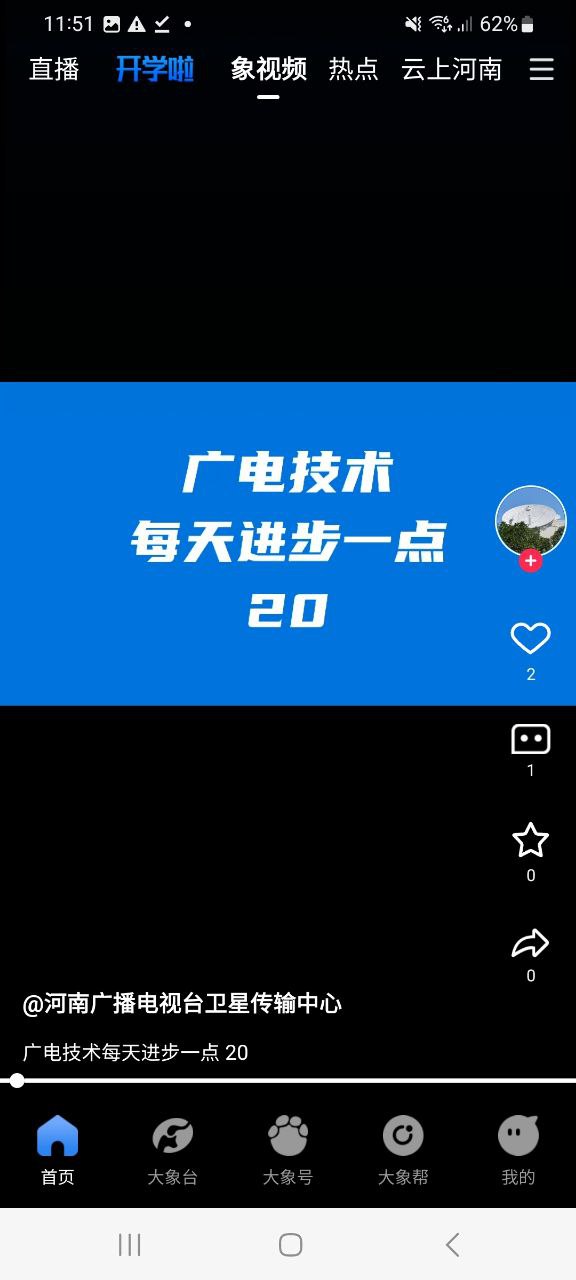 大象新闻app