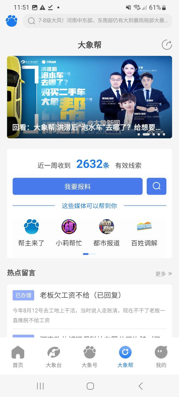 大象新闻app