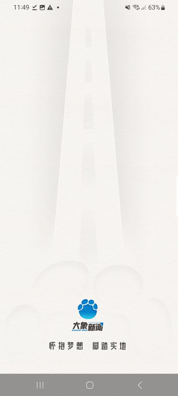 大象新闻app