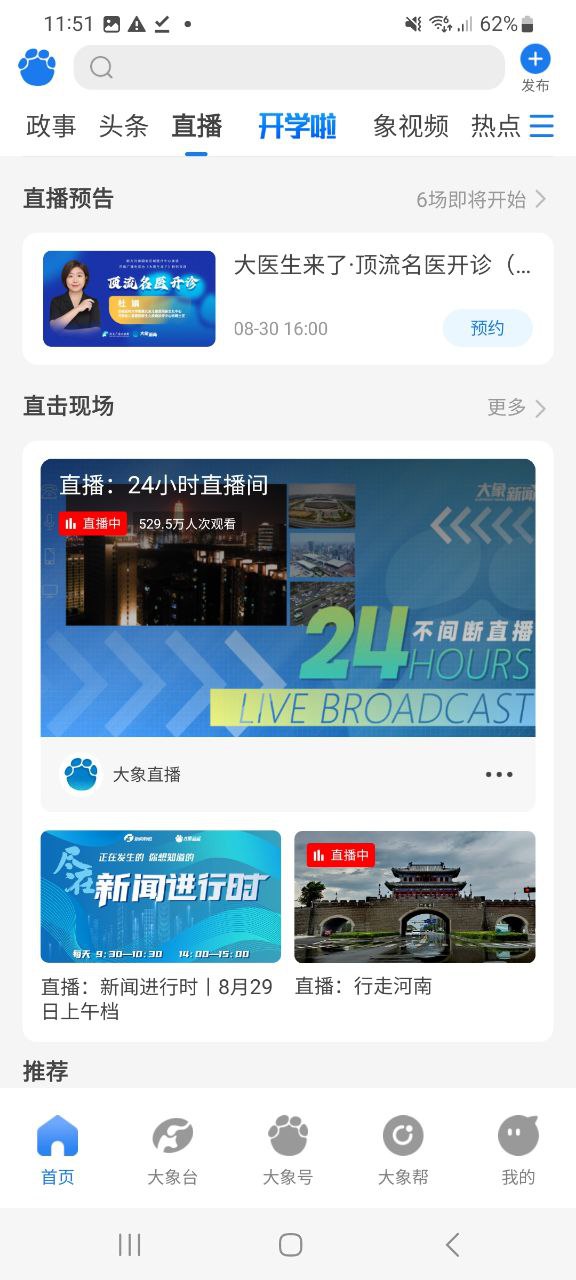大象新闻app