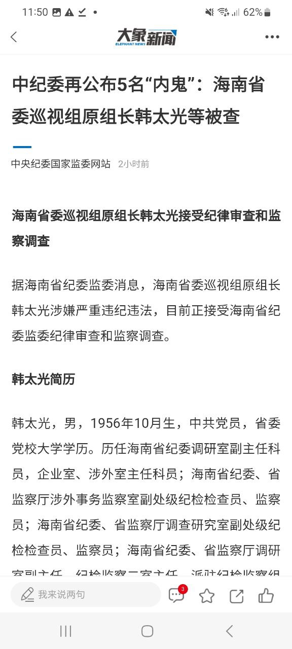 大象新闻app