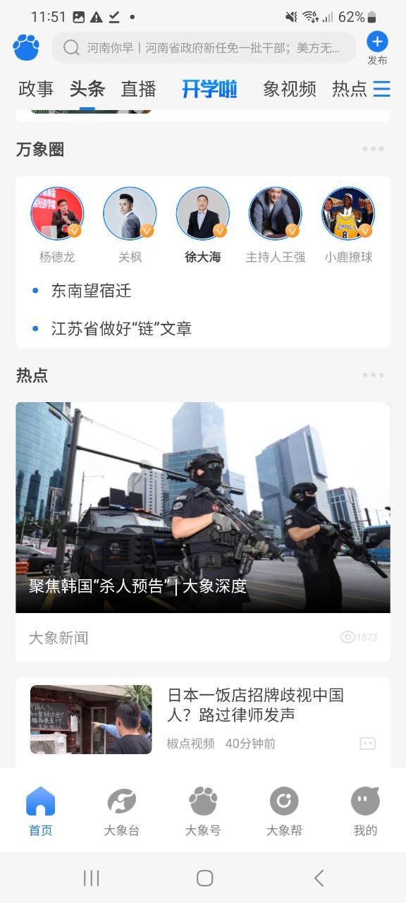 大象新闻app