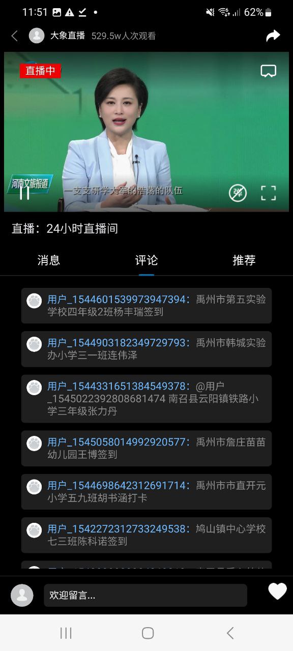 大象新闻app