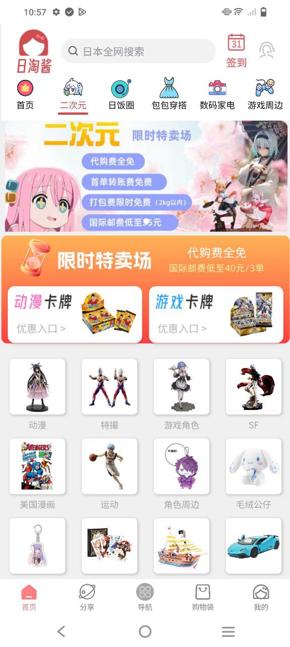日淘酱安卓