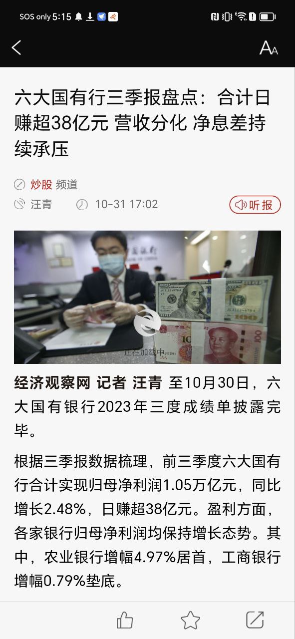 经济观察报手机版