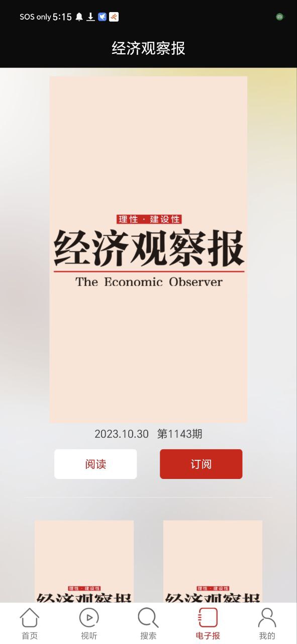 经济观察报手机版