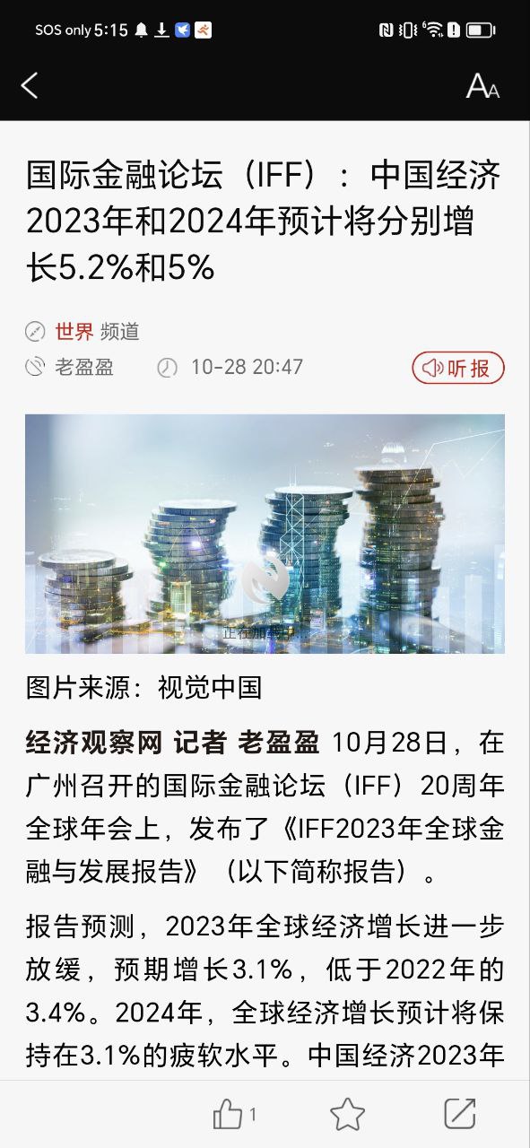 经济观察报手机版