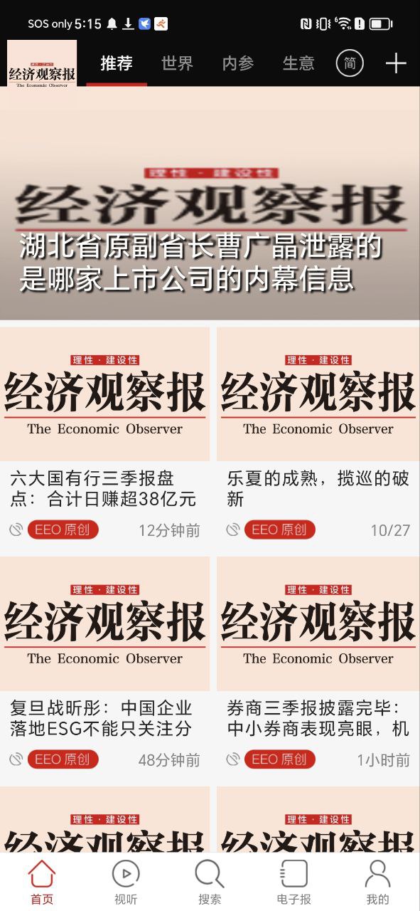经济观察报手机版