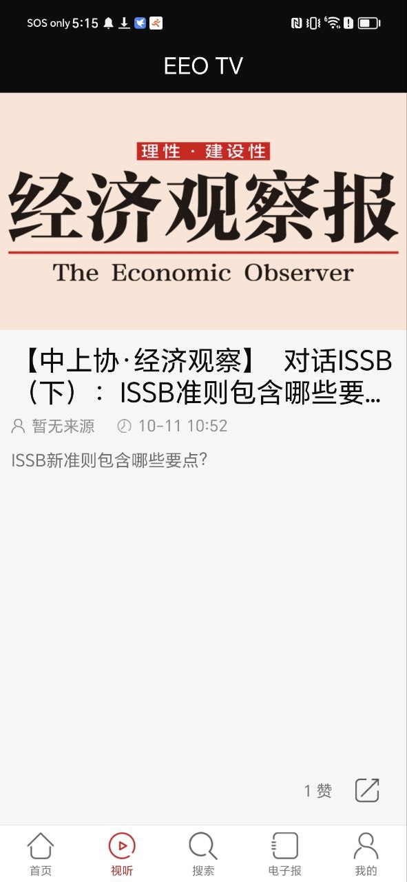 经济观察报手机版