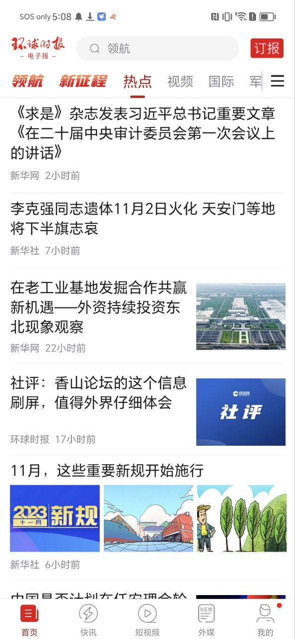环球time最新