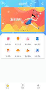 创高体育2025