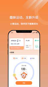 小猴运动下载