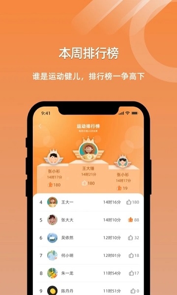 小猴运动下载