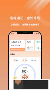 小猴运动下载