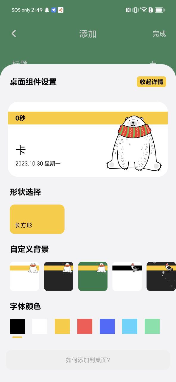 喵喵倒数下载安装