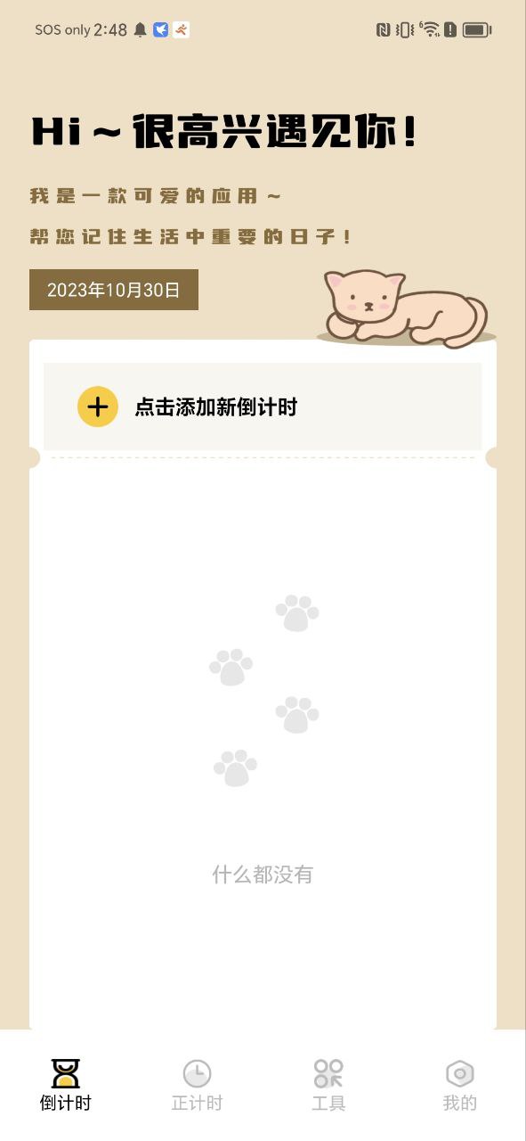 喵喵倒数下载安装