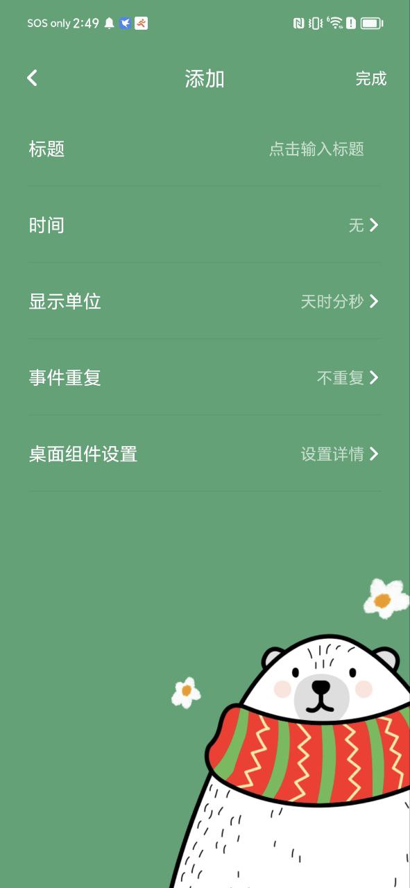 喵喵倒数下载安装
