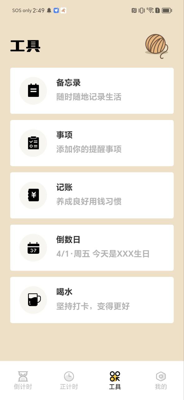 喵喵倒数下载安装
