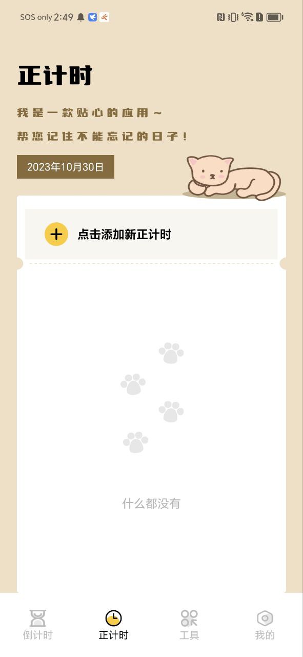 喵喵倒数下载安装