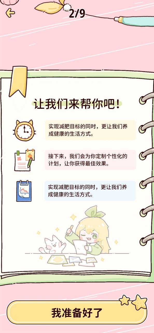 柠檬轻断食安装