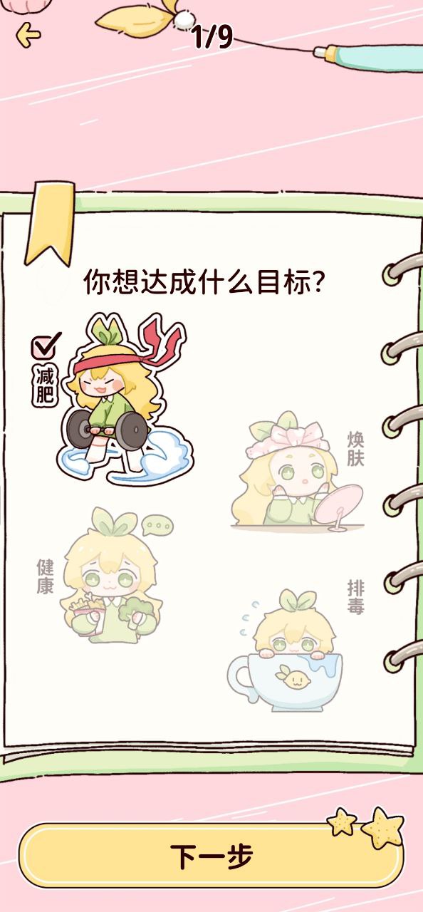 柠檬轻断食安装