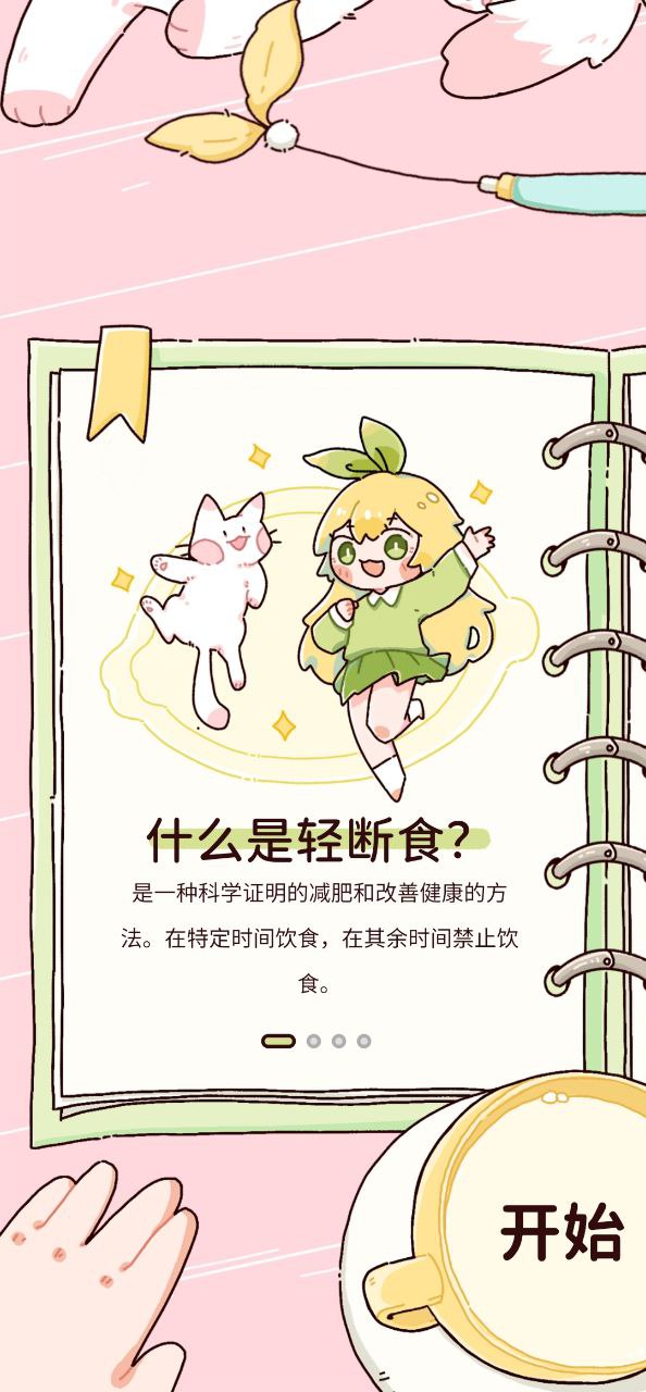 柠檬轻断食安装