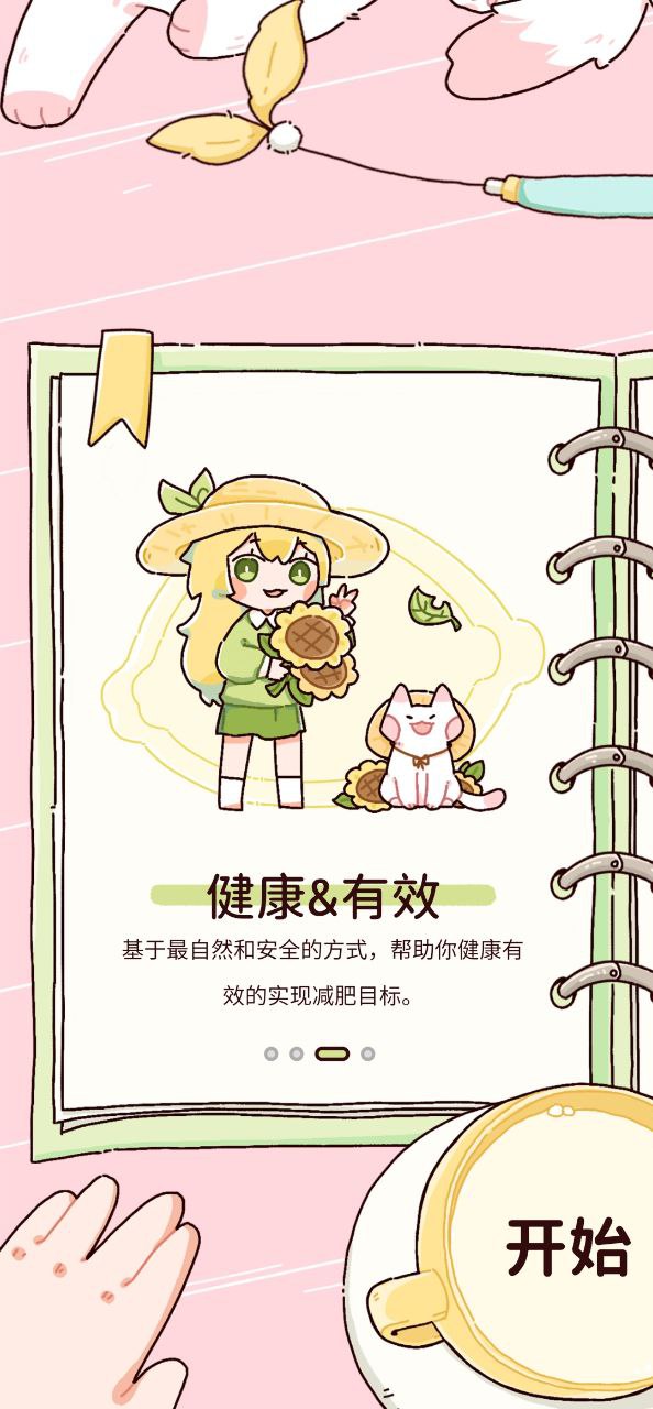 柠檬轻断食安装