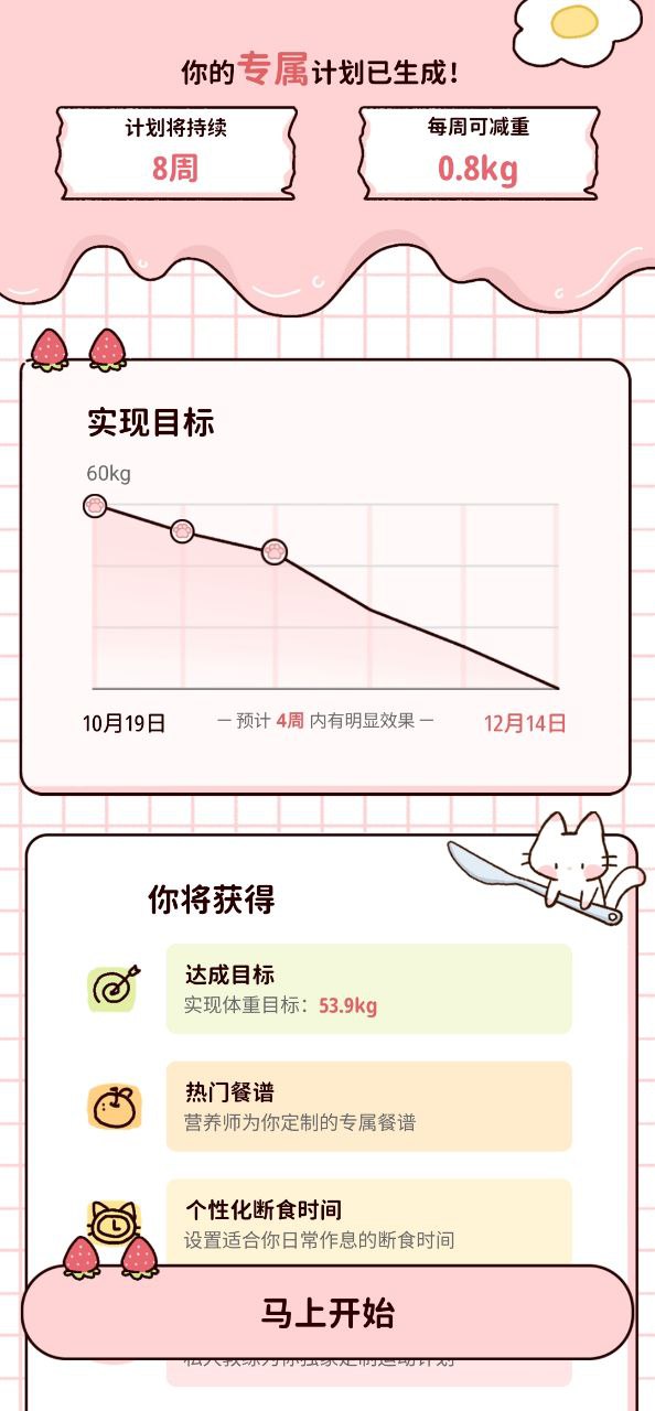 柠檬轻断食安装