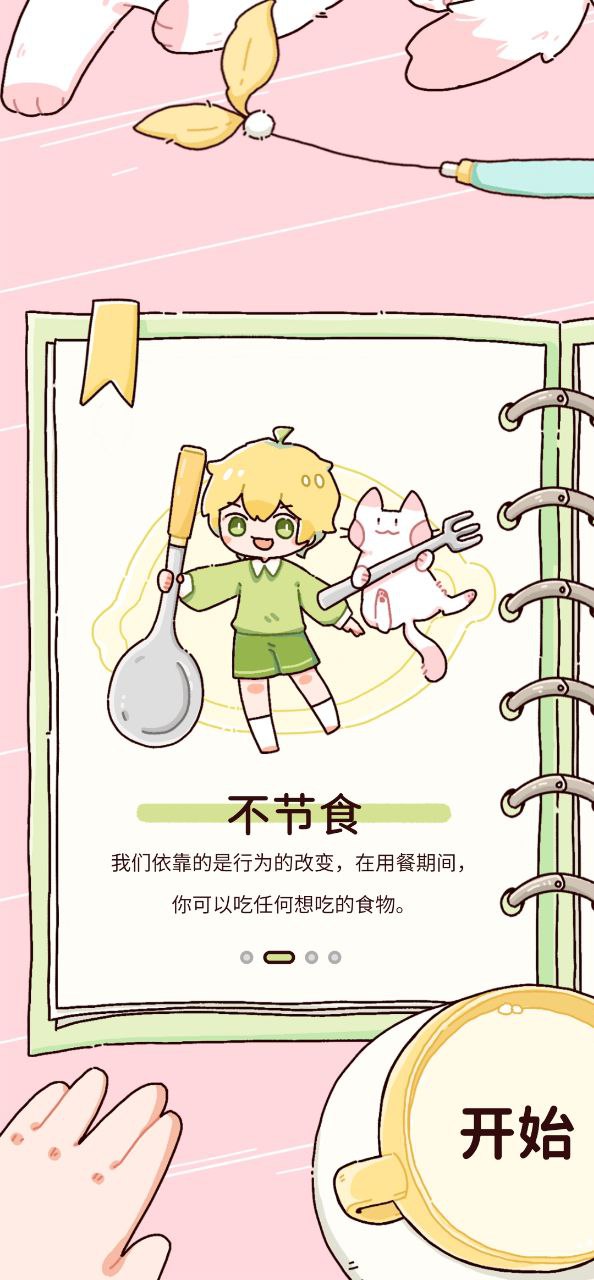 柠檬轻断食安装