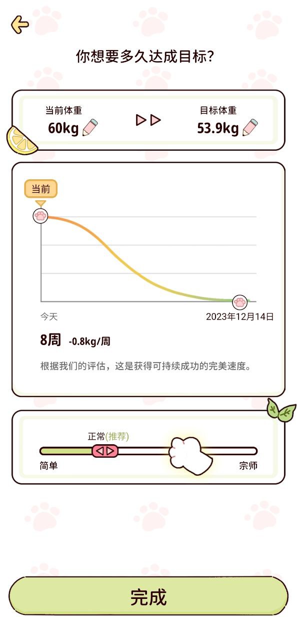 柠檬轻断食安装