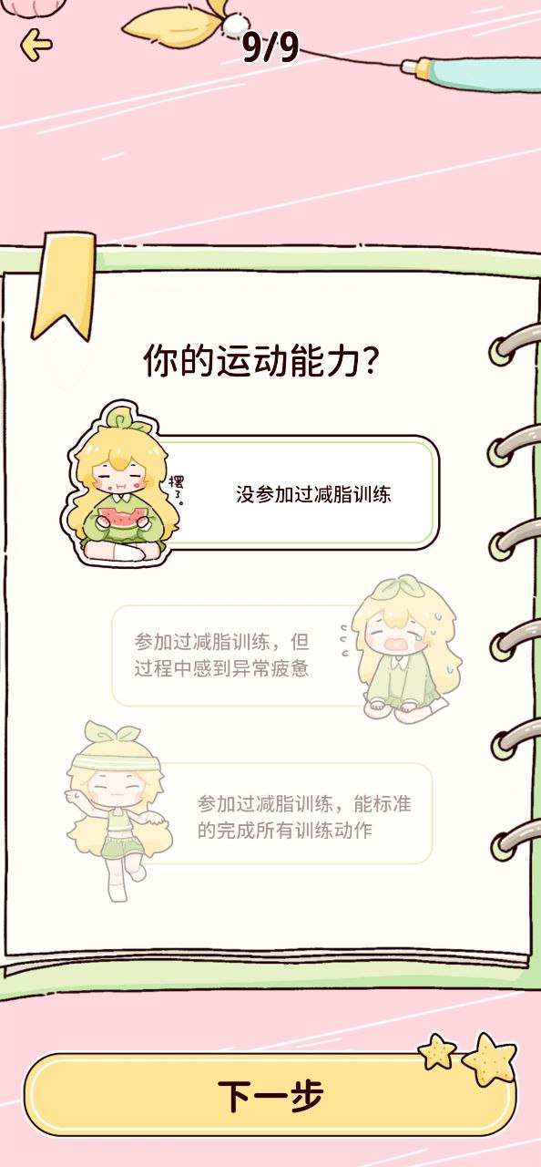 柠檬轻断食安装