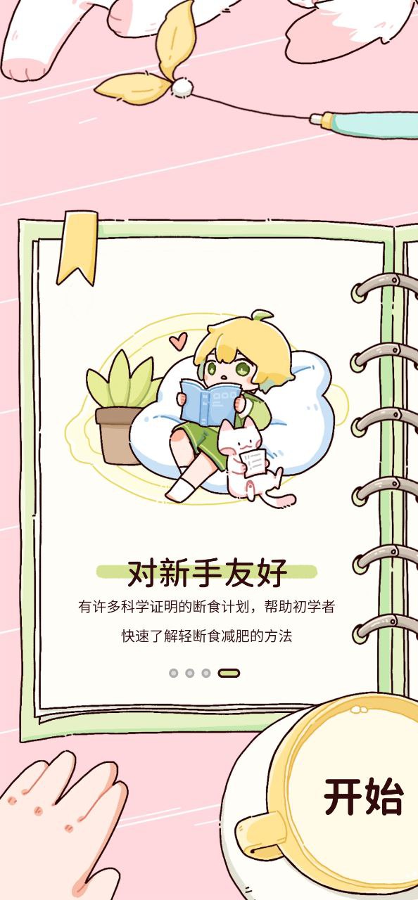 柠檬轻断食安装