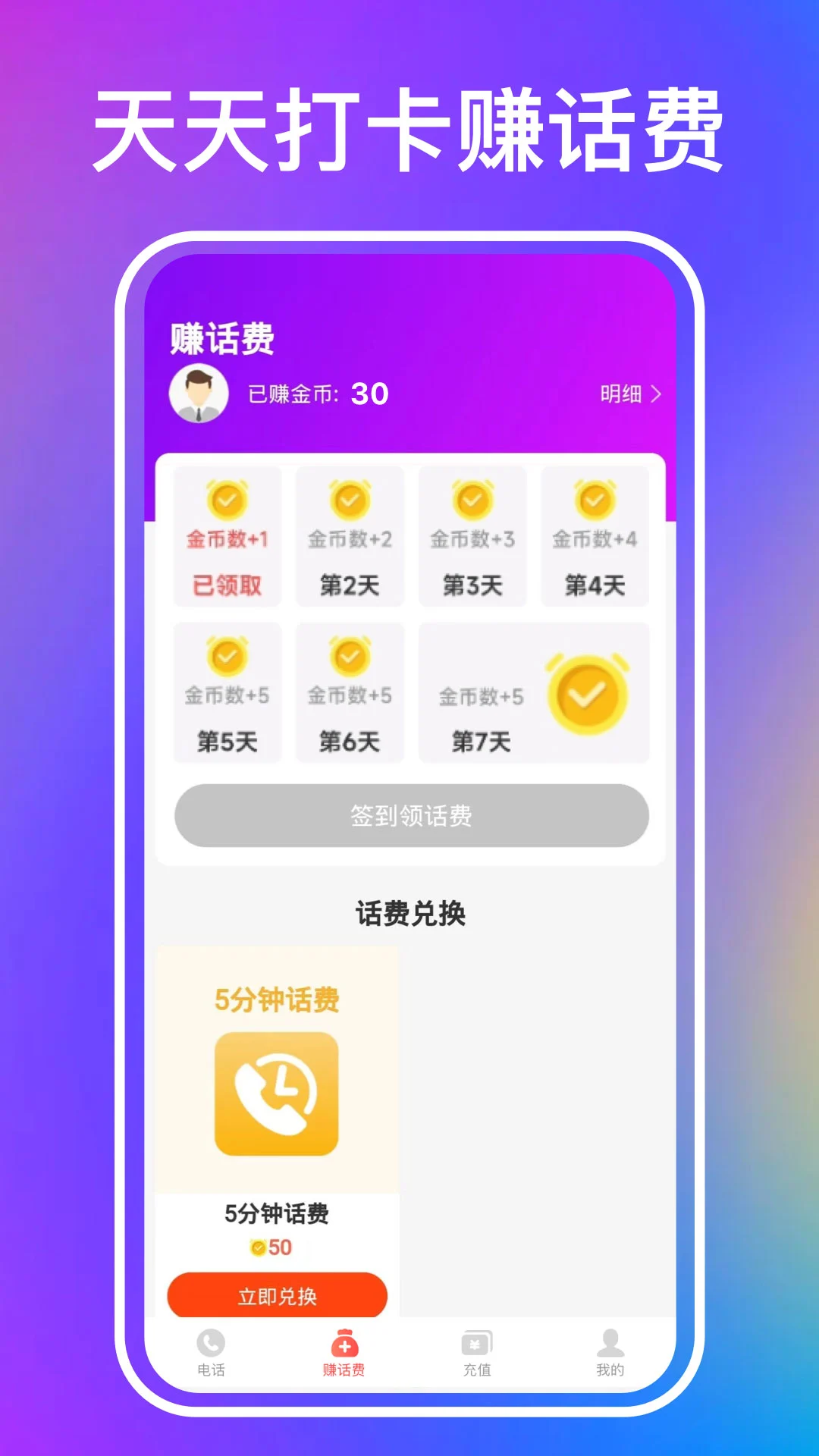 叮咚网络电话app