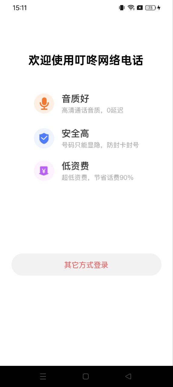 叮咚网络电话app