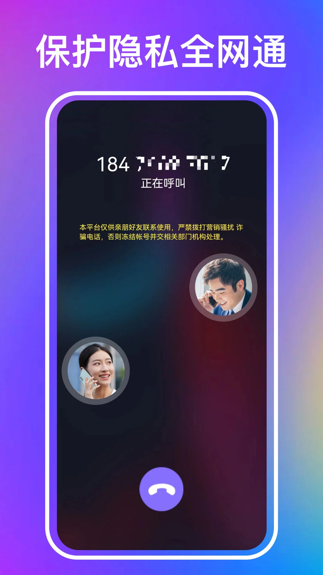 叮咚网络电话app