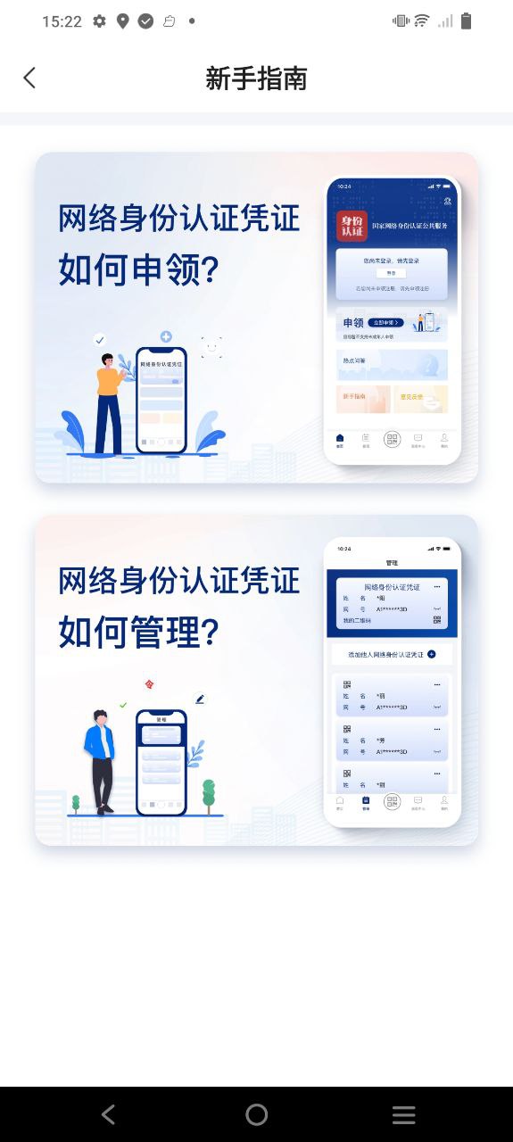网络身份认证安卓