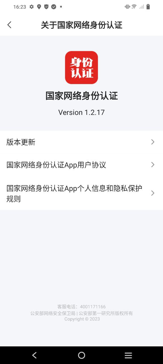 网络身份认证安卓