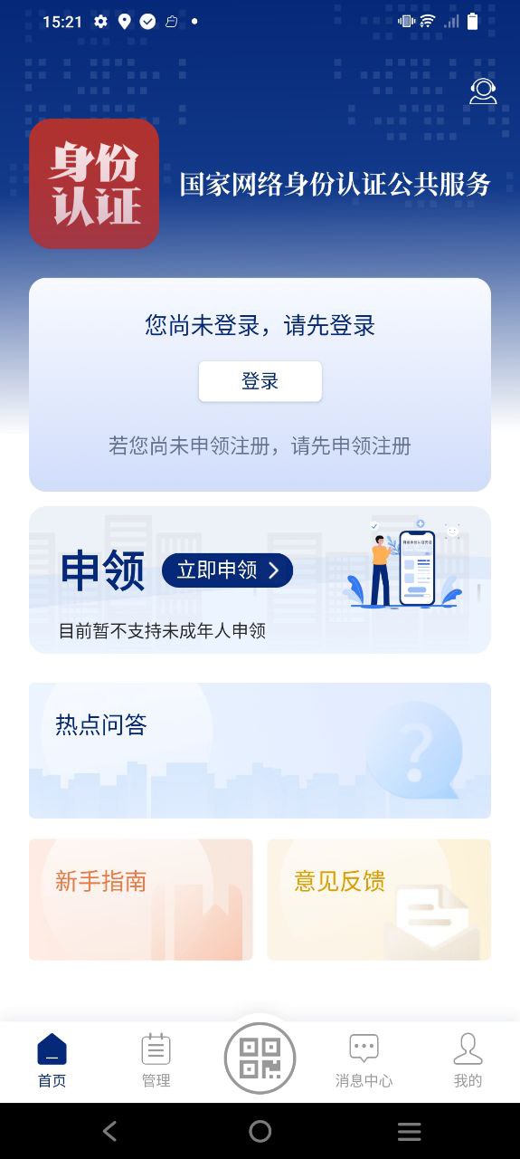 网络身份认证安卓