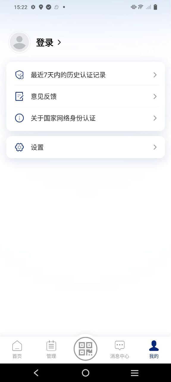 网络身份认证安卓