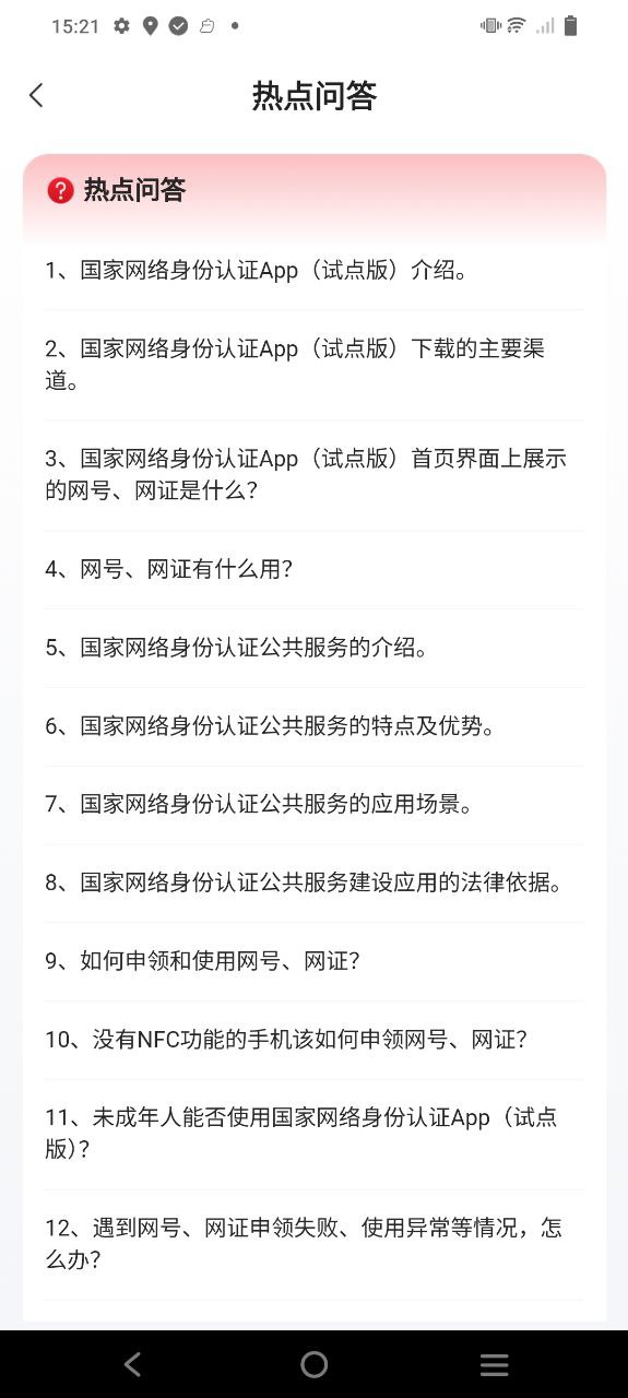 网络身份认证安卓
