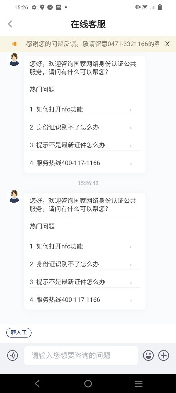 网络身份认证安卓