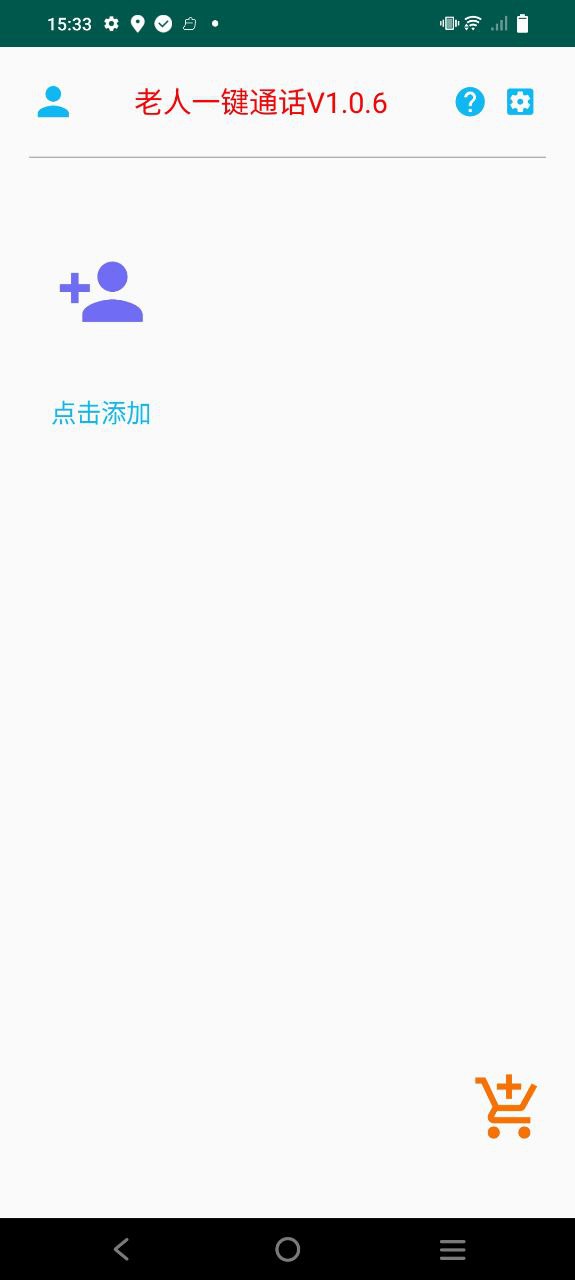老人一键通话软件app
