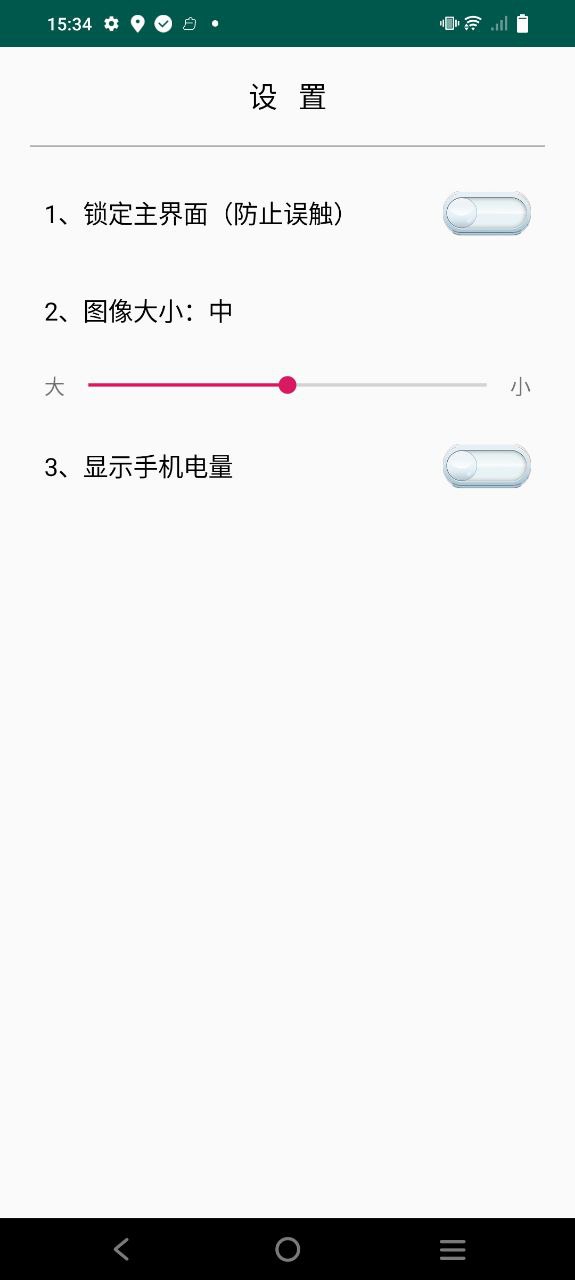 老人一键通话软件app