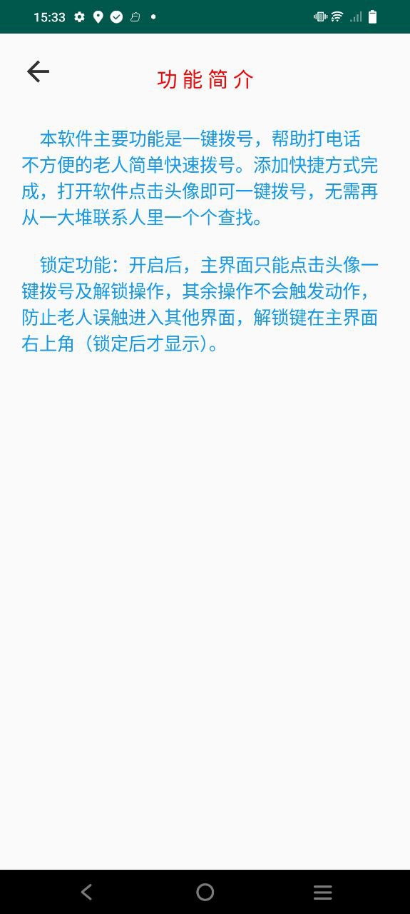 老人一键通话软件app