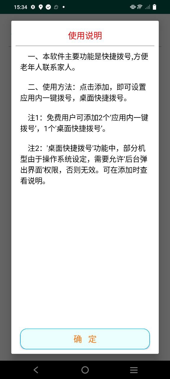老人一键通话软件app