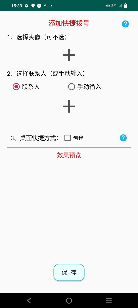 老人一键通话软件app